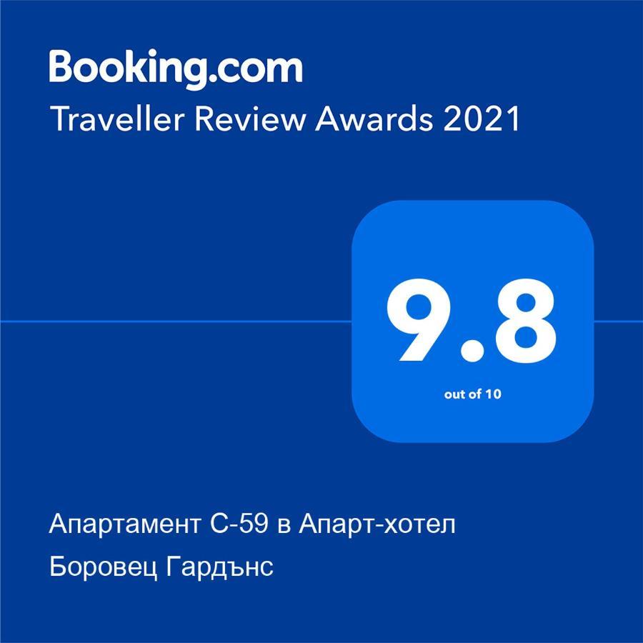 Апартамент С-59 в Апарт-хотел Боровец Гардънс Экстерьер фото